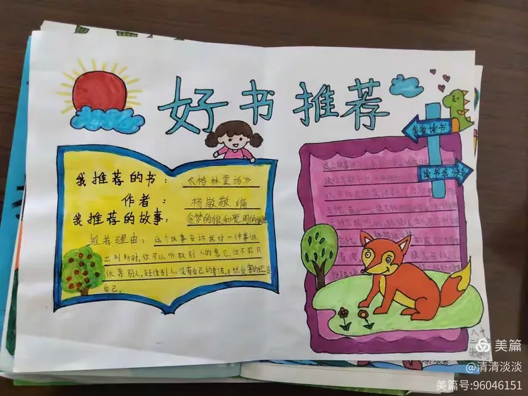 好书我推荐，快乐我分享